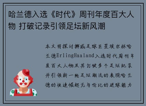 哈兰德入选《时代》周刊年度百大人物 打破记录引领足坛新风潮 哈兰德入选《时代》周刊年度百大人物 打破记录引领足坛新风潮