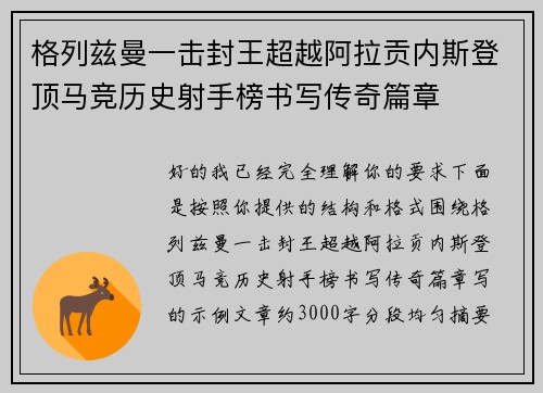 格列兹曼一击封王超越阿拉贡内斯登顶马竞历史射手榜书写传奇篇章